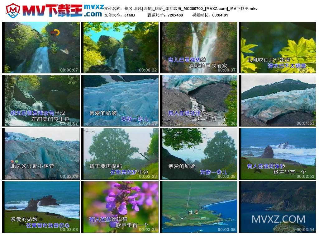 佚名-北风(风景)_国语_流行歌曲_MC300700